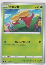 Pokemon Card Japanese Eevee Heroes S6A 9/69 Gossifleur