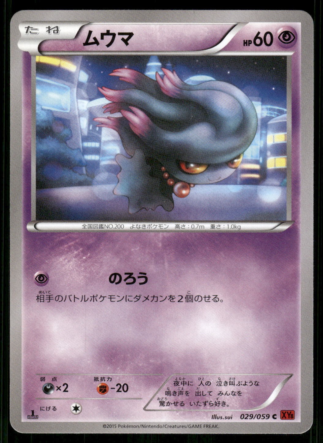 Misdreavus 029/059 Common 2015 Red Flash Japanese NM