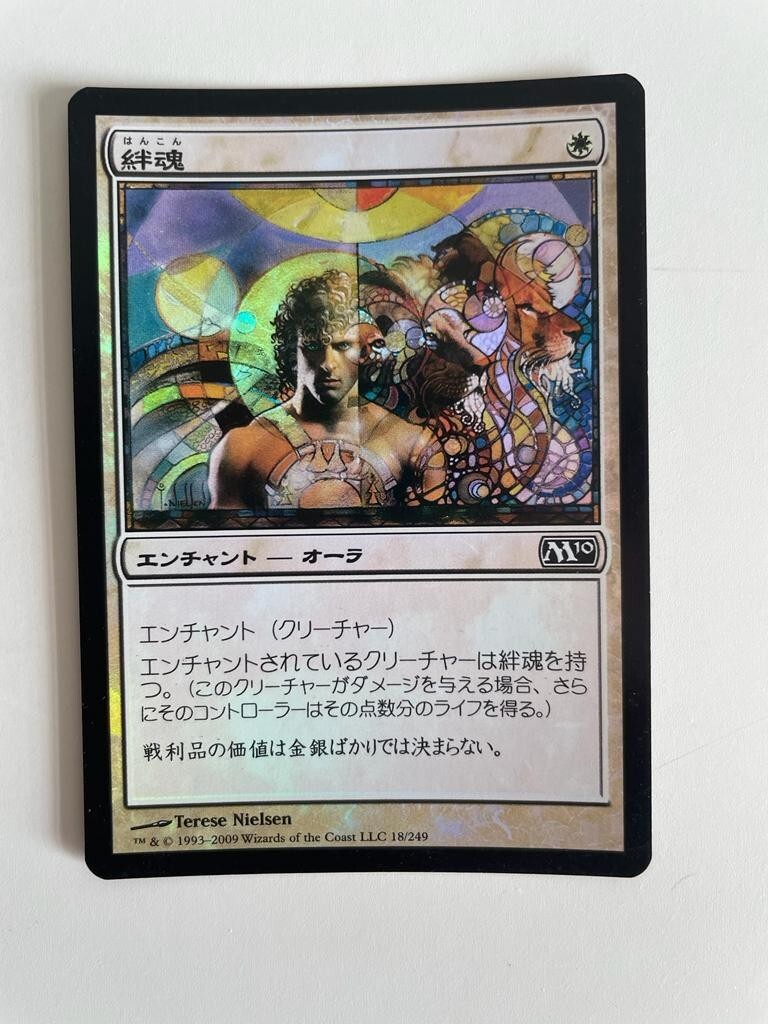 プルデンシャルMagic of life insurance MTG JAPANESE FOIL M10 LIFELINK NM MAGIC THE GATHERING 2010