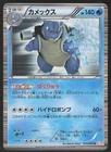 Pokémon Japanese Blastoise Holo Rare Cold Flare 014/059 LIGHT PLAY
