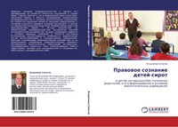 Vladimir Sapogow | Prawowoe Soznanie Detej-Sirot | Taschenbuch | Russisch (2011)