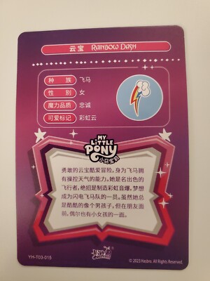 Rainbow Dash yh-t03-015 my little pony kayou trading card SR mlp
