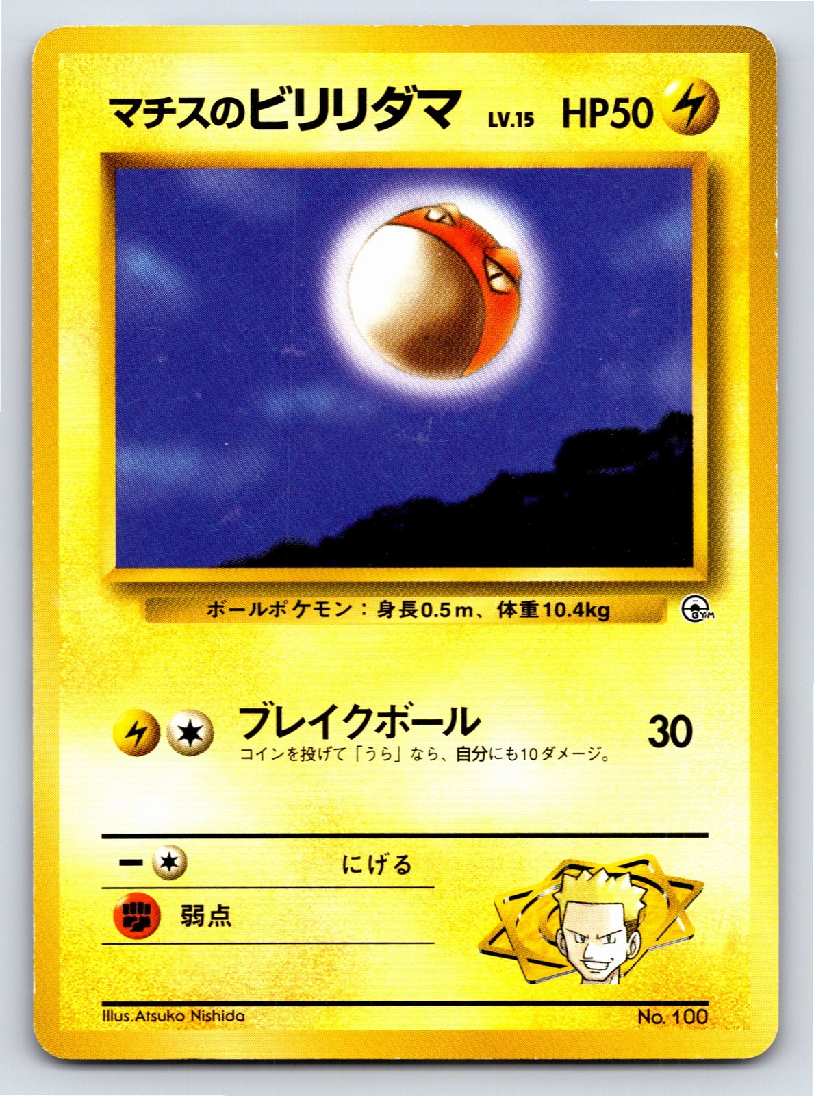 City Gym Decks - LP - Lt. Surge's Voltorb (LV.15) No. 100 Normal US Seller