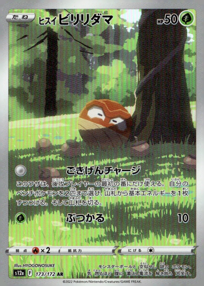 Hisuian Voltorb Art Rare S12a: VSTAR Universe 173/172 NM Pokémon TCG