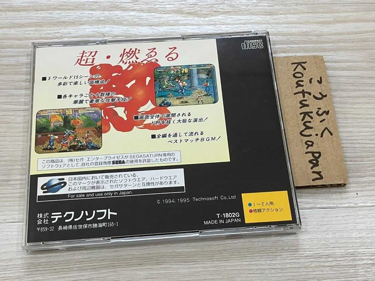 Nekketsu Oyako Hot Blooded Family SEGA Saturn SS Technosoft W