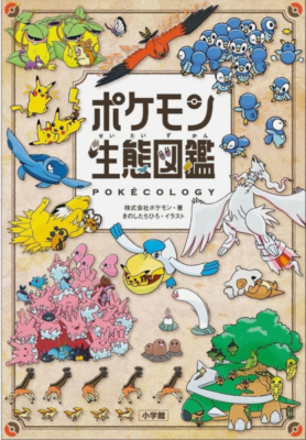 POKECOLOGY ] Pokemon Ecological Encyclopedia Artbook Japanese | eBay