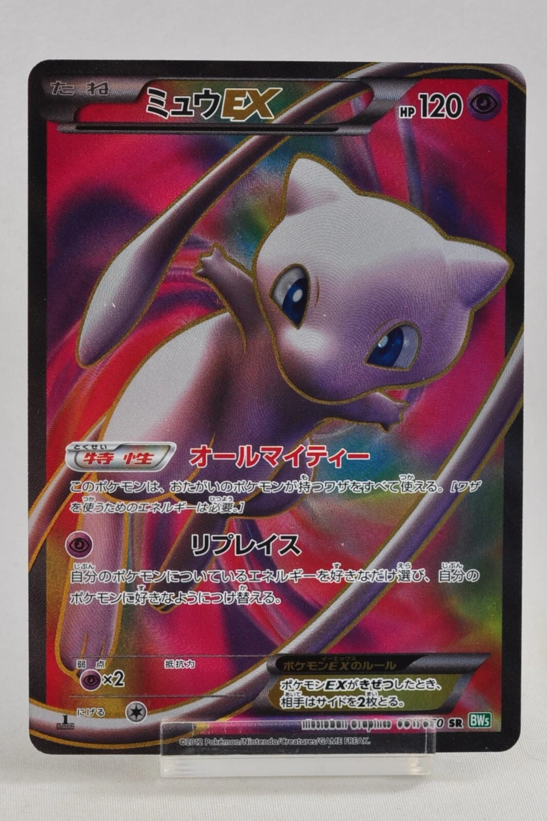 Mew 051/087 Cp6: Expansion Pack 20th Anniversary for sale | eBay