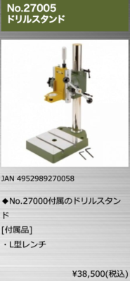 SM2K フィールドブロアー 060/050 UR PROXXON No.27000 Milling Machine Option No.27005 Drill Stand Made