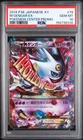 2014 POKEMON JAPANESE XY PROMO POKEMON CENTER #79 M GENGAR EX PSA 10