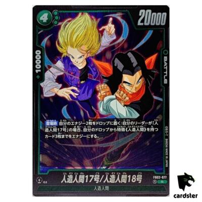Android 17/Android 18 FB02-077 R Dragon Ball Fusion World Blazing