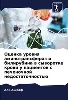Ocenka Urownq Aminotransferaz I Bilirubina W Syworotke Krowi U Pacientow S Peche