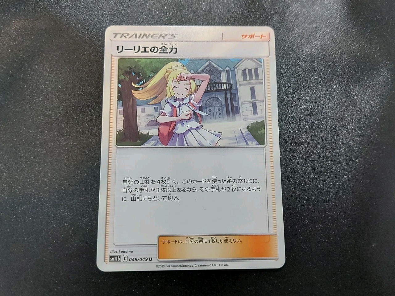 Lillie's Full Force 049/049 SM11b Dream League Japanese Pokemon Card NM