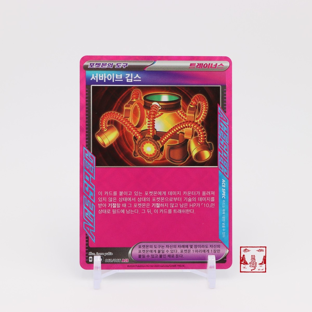 Survival Brace ACE 060/066 Crimson Haze SV5A Korean Pokemon Card