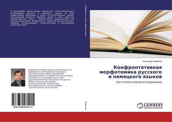 Konfrontatiwnaq Morfotemika Russkogo I Nemeckogo Qzykow Alexandr Fefilow-image