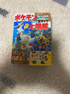 Pokémon Diamond, Pearl, and Platinum: The Complete Encyclopedia of All Characte