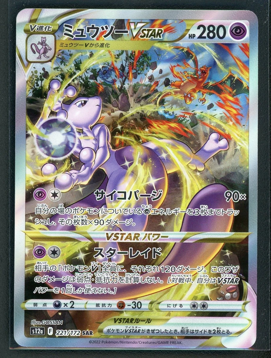 Mewtwo VSTAR 221/172 S12a: Vstar Universe for sale | eBay