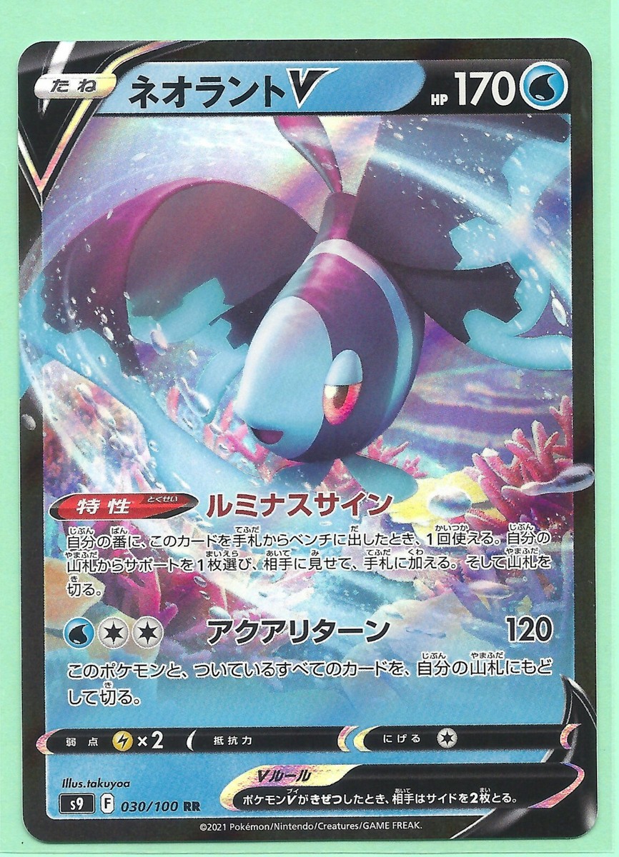 ヒジン fulahoop luminous セット POKEMON LUMINEON V 030/100 S9 RR STAR BIRTH JAPANESE HOLO U.S.