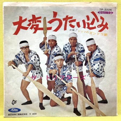 The Drifters Drif no Zundoko Bushi Taihen Utaikomi 7