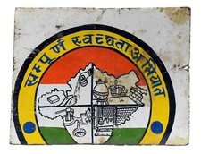 Old Collectible Advertisement Tin Sign Board India Cleanness Campaign. i2-123