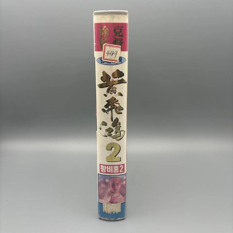 Once Upon A Time In China 2 Korean VHS [NTSC] Korea Hong Kong Jet Li - Image 2 of 4