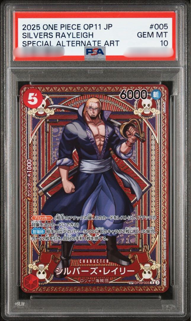 PSA10シルバーズ・レイリー #118 AR PSA 10 One Piece Silvers Rayleigh OP08-118 2024 Manga Rare