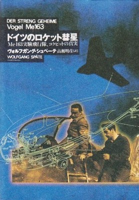 USED German Rocket Comet: The Truth Inside the Cockpit of the Me163 Experimental