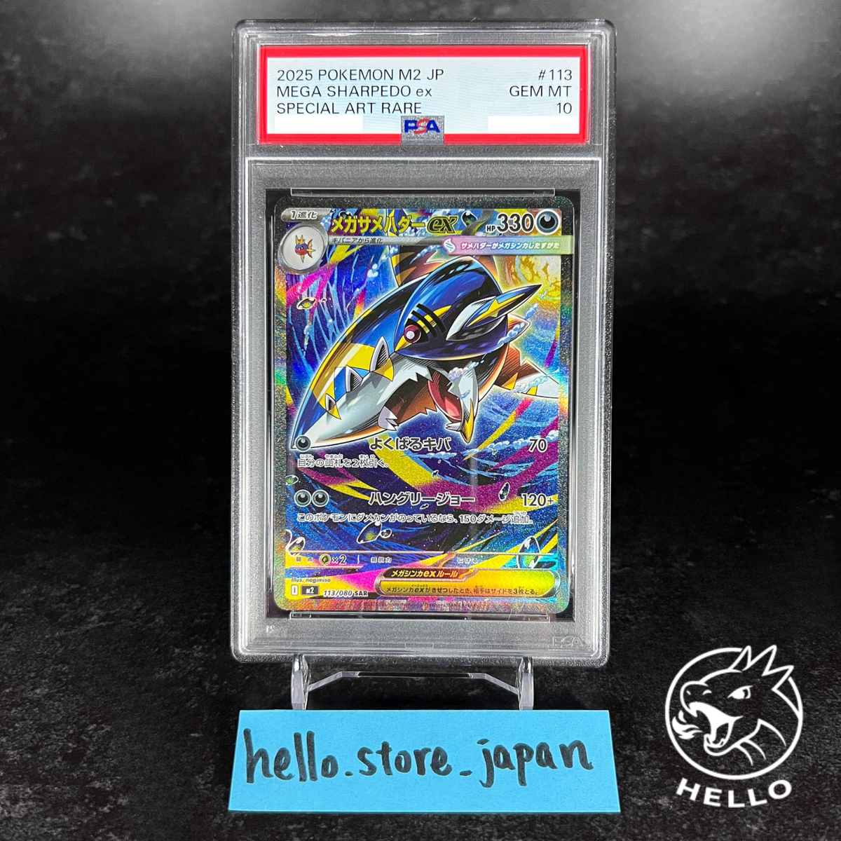 PSA 10 Mega Sharpedo ex SAR 113/080 M2 Inferno X Pokemon Card 2025
