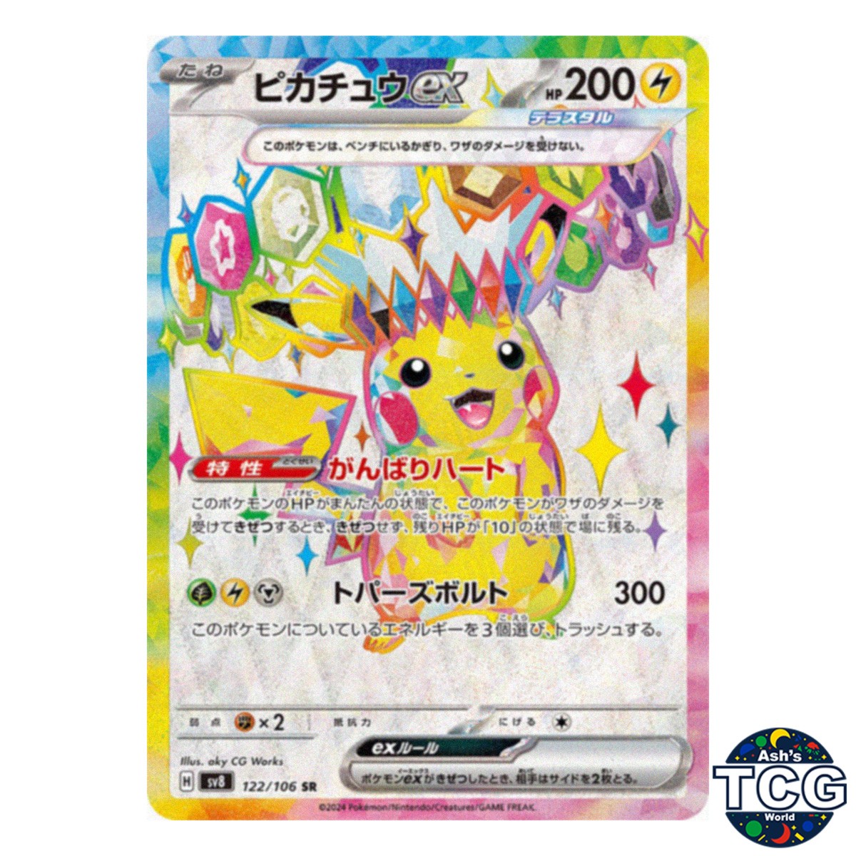 PSA10 ピカチュウex SR SV8 超電ブレイカー