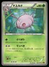 2015 Heavy Played Pokemon Cascoon 006/078 Emerald Break XY6 Japanese
