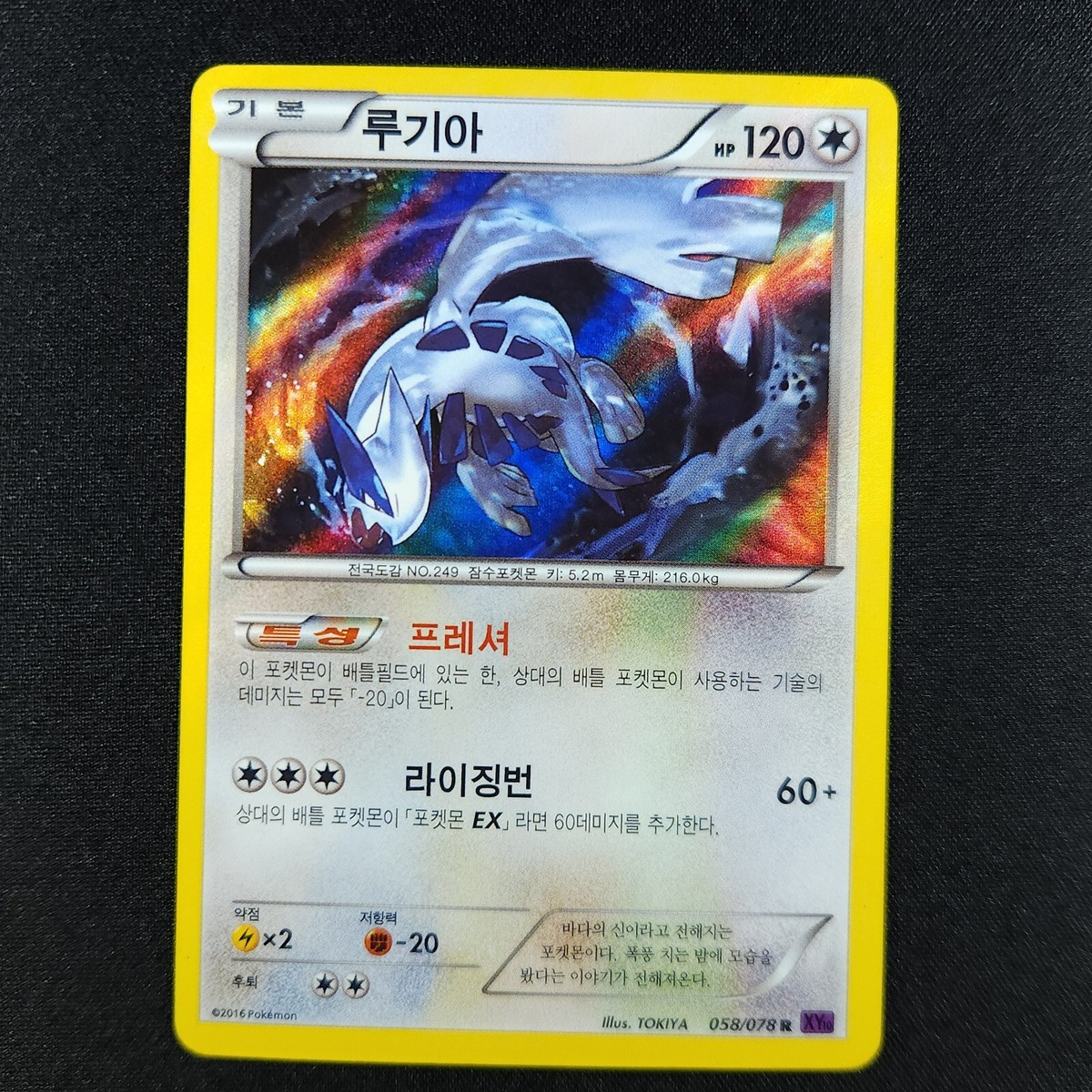 Lugia 058/078 - Awakening Psychic King Korean - Pokemon Card Lugia 058/078 - Awakening Psychic King Korean - Pokemon Card
