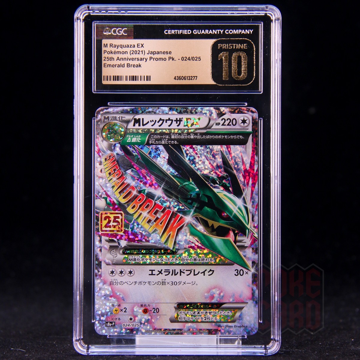 M Rayquaza EX S8a-P 024/025 Pokemon 25th anniversary Japanese