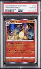 2020 POKEMON JAPANESE SWORD & SHIELD AMAZING VOLT TACKLE CHARIZARD-HOLO PSA 10