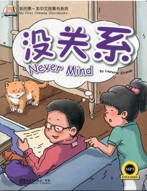 Never Mind by Laurette Zhang (Paperback Book)