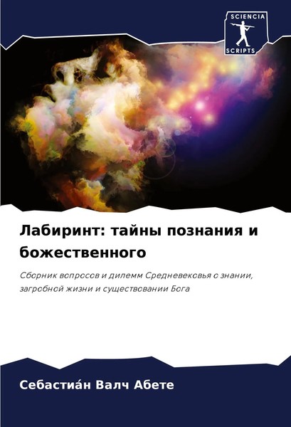 Labirint: Tajny Poznaniq I Bozhestwennogo SebastiáN Valch Abete Taschenbuch 2024-image