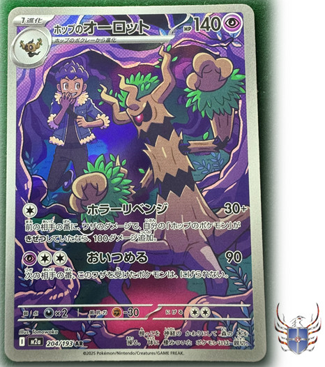 Hop's Trevenant - m2a 204/193 AR - MEGA Dream ex - Japanese - Pokemon TCG - NM