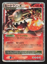Heatran LV.X #92/DP-P Prices | Pokemon Japanese Promo | Pokemon Cards