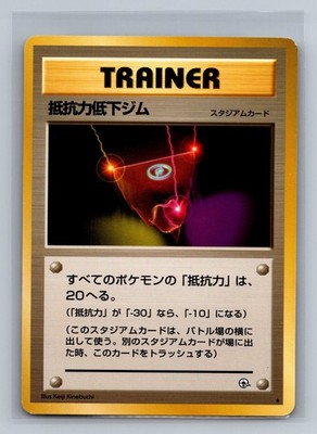 Resistance Gym Rare Leaders' Stadium  MP