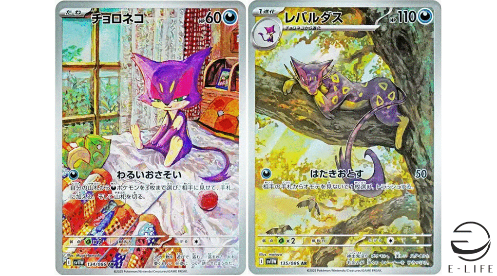 Purrloin 134/086 Liepard 135/086 AR Set sv11W White Flare Pokemon