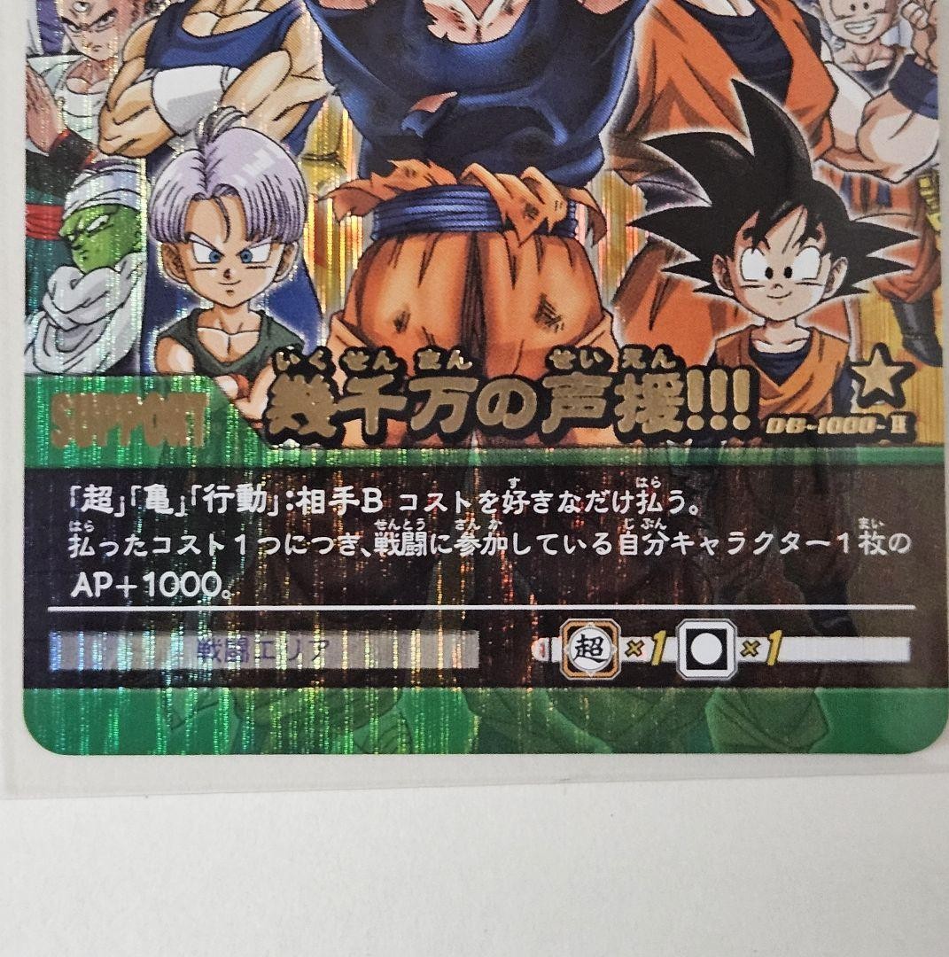 【レア】ドラゴンボールカード SPECIAL THANKS!! No.1000 Dragon Ball Super Card No.1000 Special Thanks Goku Vegeta Rare