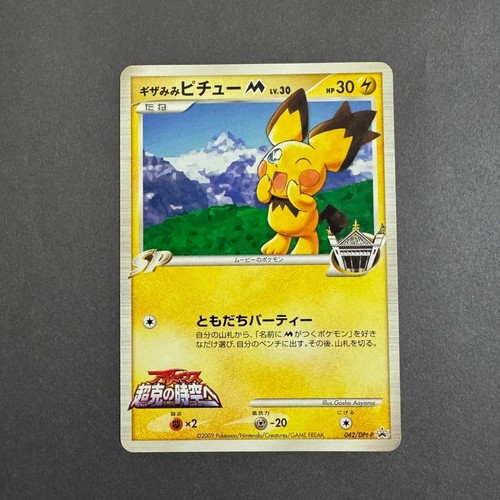 Spiky-eared Pichu 010/022 Movie Tree Growth Japanese Pokemon Card TCG Promo LP