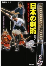 RARE JAPANESE KENJUTSU TENSHIN SHODEN KATORI SHINTO-RYU YAGYU SH... book form JP