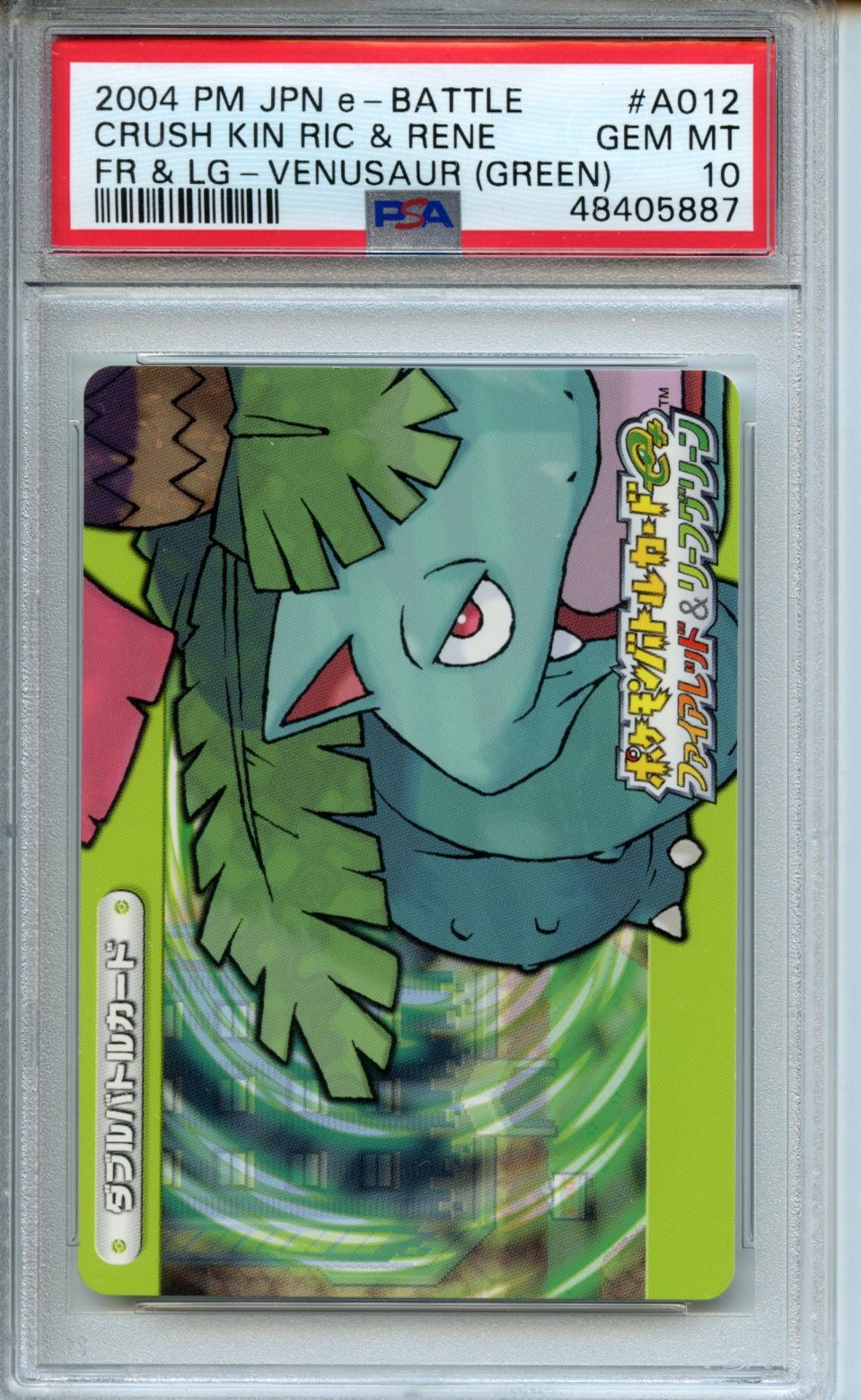 2004 Pokemon POKEMON JAPANESE E-BATTLE FIRERED & LEAFGREEN FR & LG-VENUSAUR (GREEN) #A012 Crush Kin Ric & Rene front