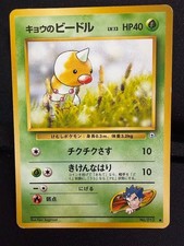 Pokemon Japanese Gym 2 (Challenge from the Darkness) Koga's Weedle LP