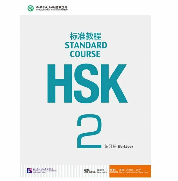 HSK标准教程练习册 Standard Course Hsk workbook (1-6) y22