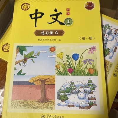 暨南“中文” 第三版第4 册“中文”课本每一册3本.book four new | eBay