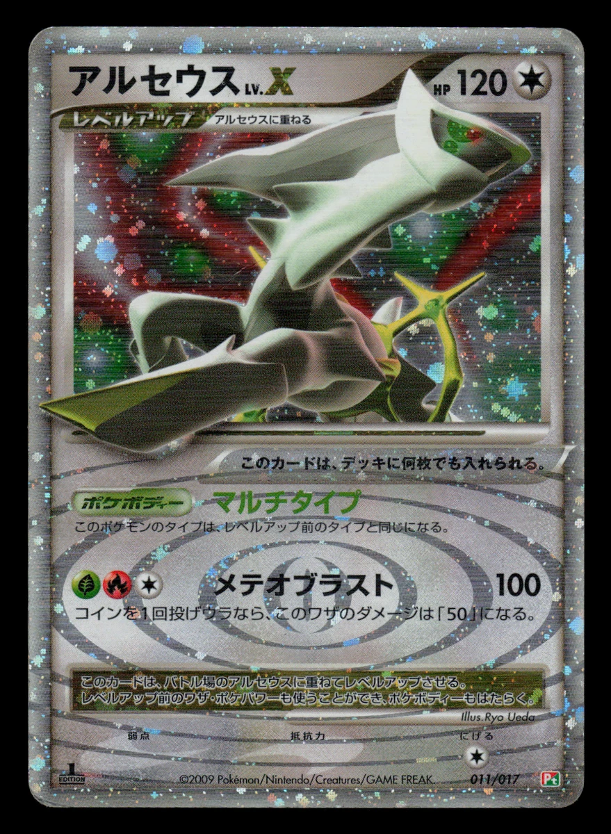 アルセウスLV.X 011/017 pt Arceus LV.X 011/017 Arceus Lv.X Deck: Grass & Fire for sale | eBay