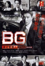 JAPANESE DRAMA DVD BG: PERSONAL BODYGUARD VOL.1-9 END (ENGLISH SUBTITLE)