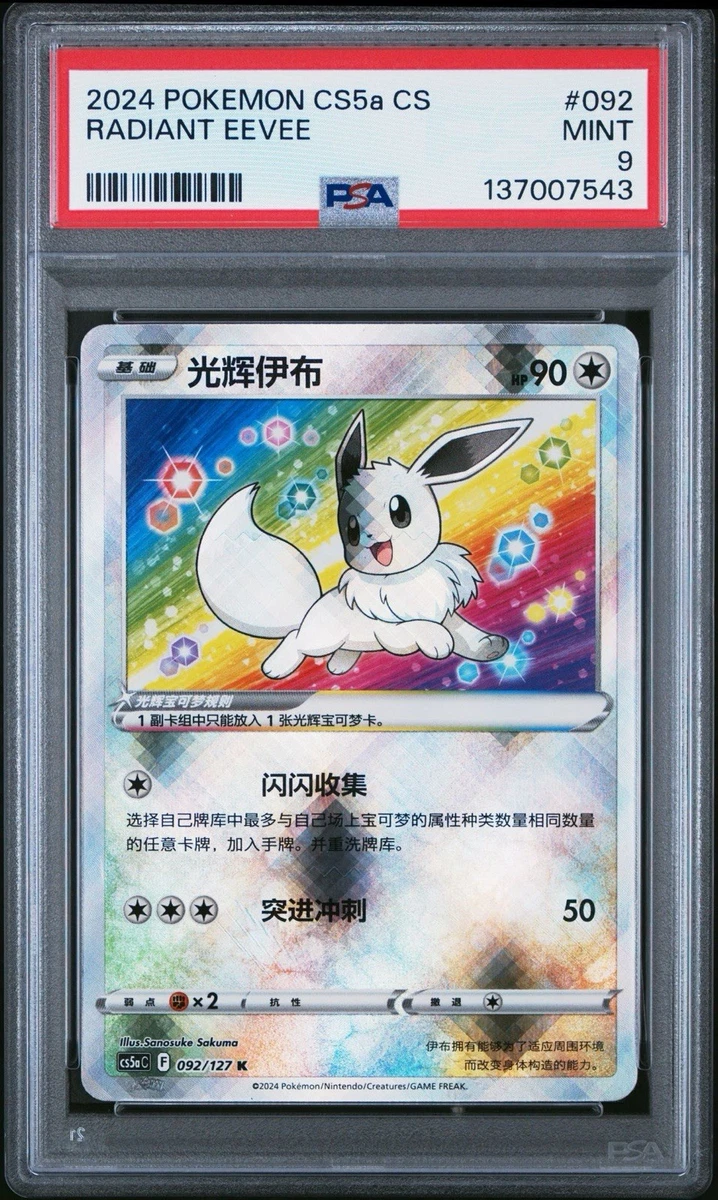 Eevee Pokémon TCG Professional Sports Authenticator (PSA) Grade 9