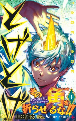 Thorn Thorn Vol. 1 Toge Toge Jump Comics Japanese Manga Kenta