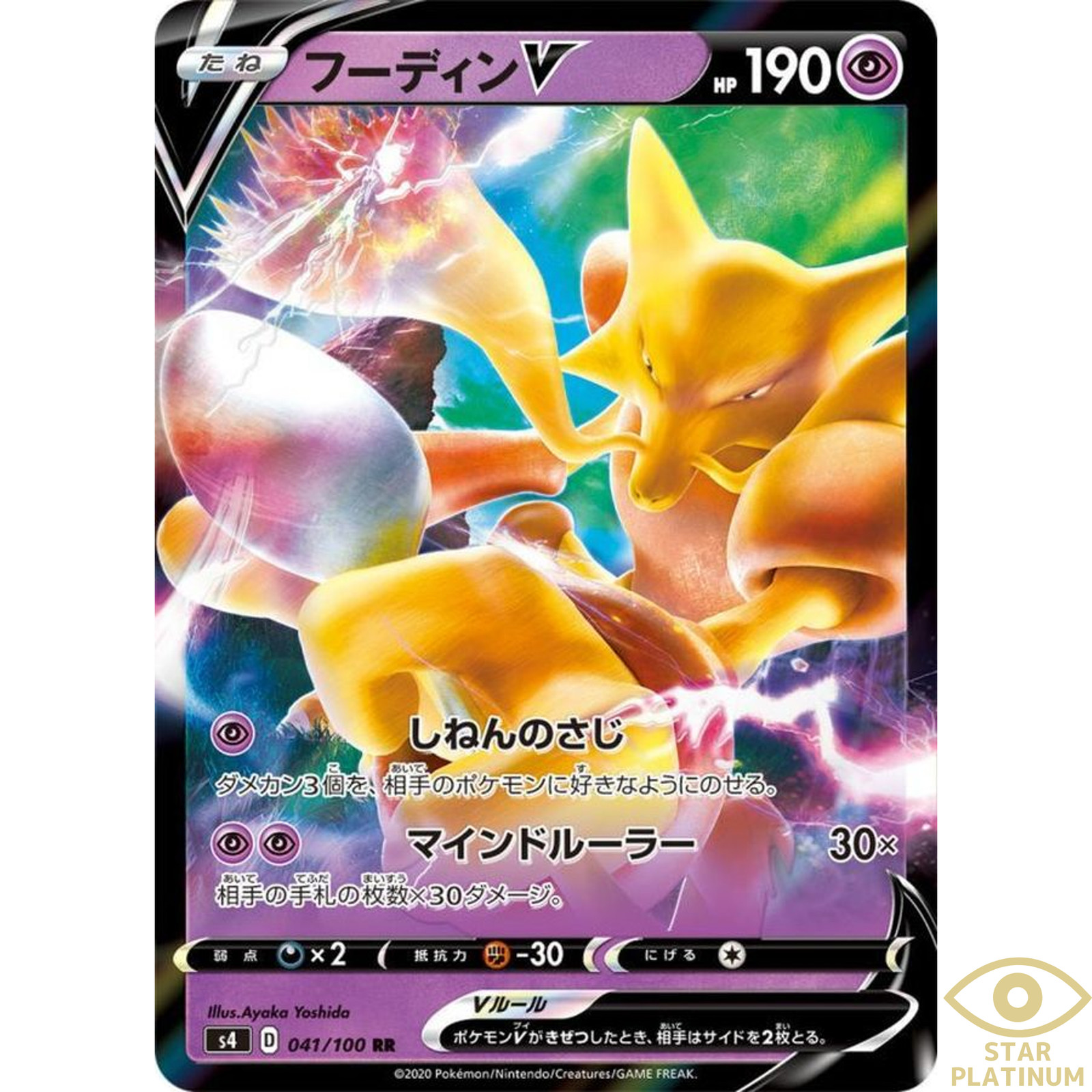 Alakazam V RR 041/100 s4 Japanese Pokemon Card Amazing Volt - NM